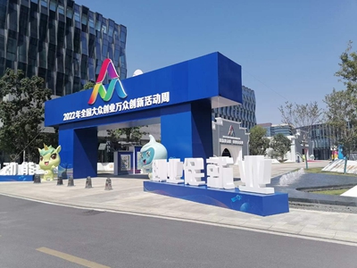 2022大众创业万众创新活动周