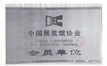 灵通篷房公司是展览馆会员单位 灵通篷房公司是展览馆会员单位