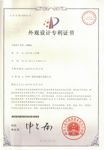 专利证书 专利证书6.png
