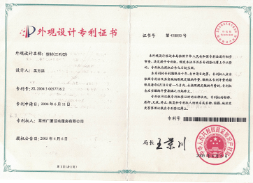 灵通篷房公司的专利证书 专利证书1.png