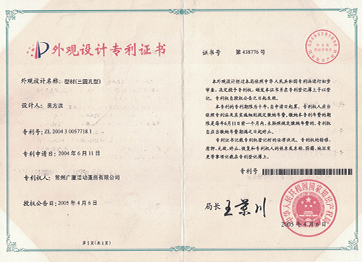 专利证书 专利证书3.png