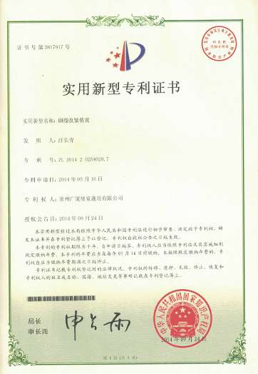 6941548765431734.jpg 专利证书5.jpg
