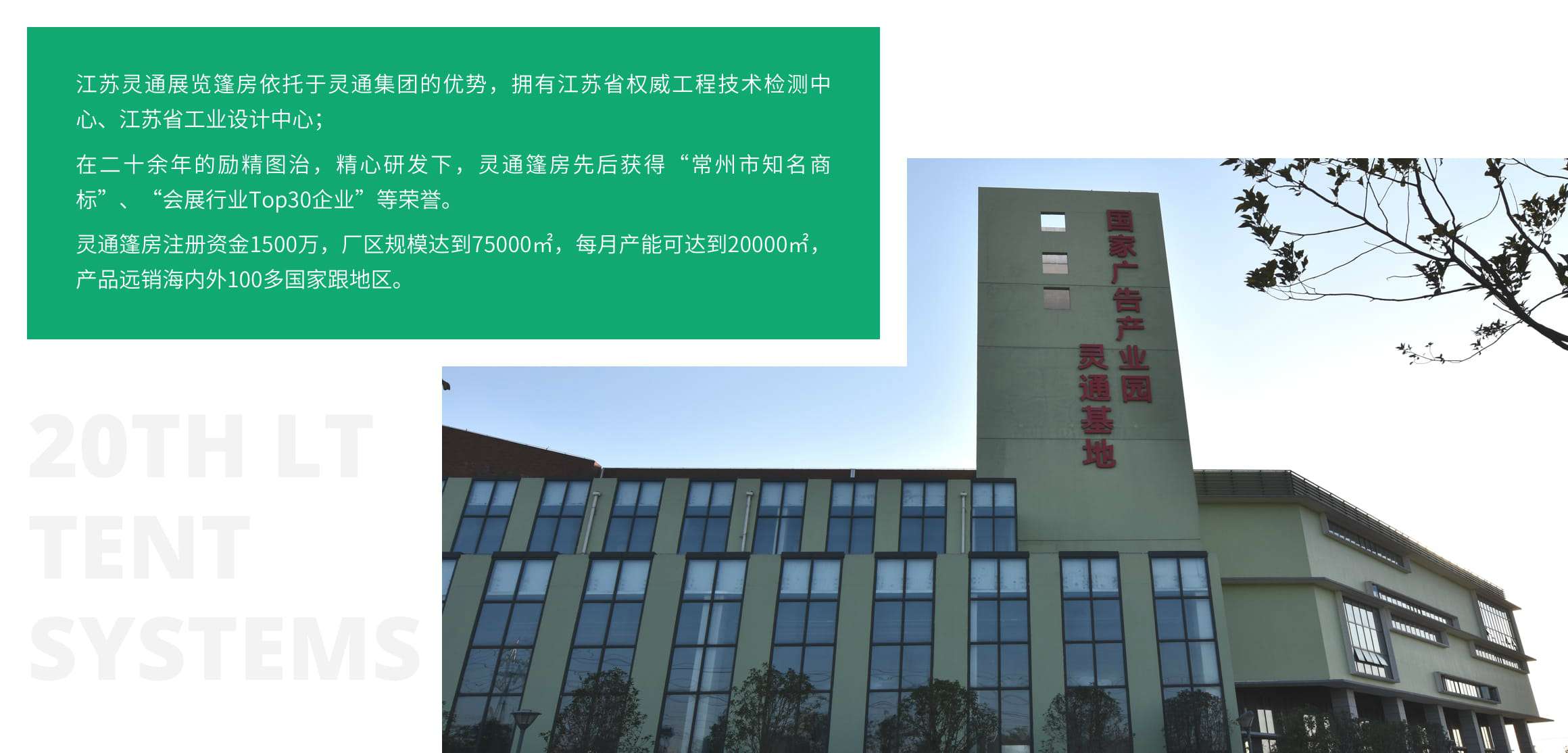 20余年篷房生产厂家-江苏灵通篷房 20余年篷房生产厂家-江苏灵通篷房